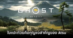 Ghost of Yōtei Ginkgo Tree