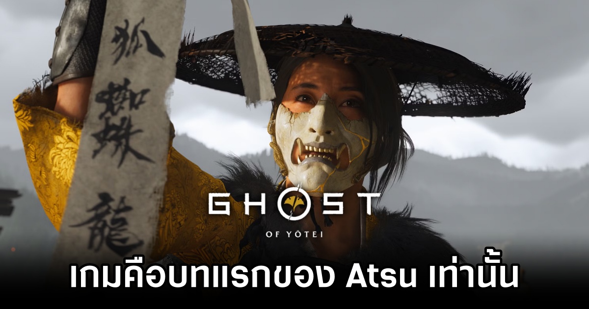 Ghost of Yōtei Just Atsu beginning
