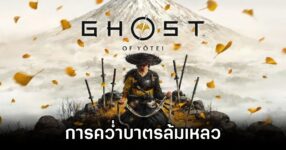 Ghost of Yōtei PS5 Boycott Fails