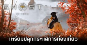 Ghost of Yōtei to Boost Tourism