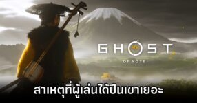 Ghost of Yōtei