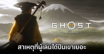 Ghost of Yōtei