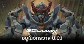 Gundam GQuuuuuuX