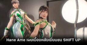 Hane Ame at SHIFT UP