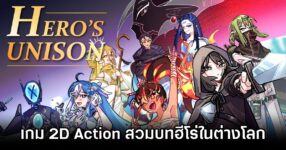 Hero's Unison Announced