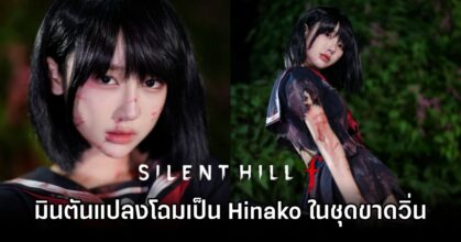 แซ่บหลอน! มินตันแปลงโฉมเป็น Hinako จาก Silent Hill f ต้อนรับวันฮาโลวีน! 1 Hinako Silent Hill f Cosplay by Minton