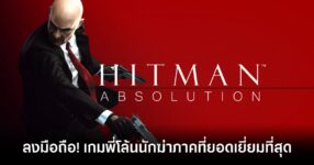Hitman Absolution Mobile Feature