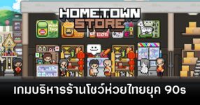 Hometown Store Announced