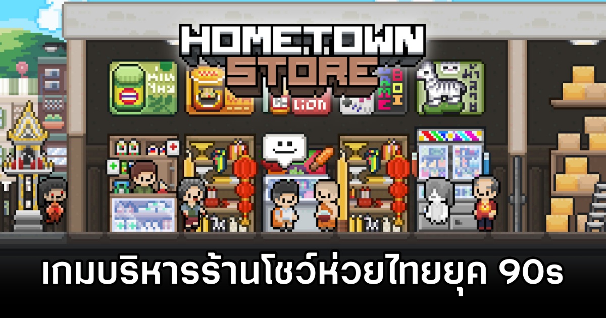 Hometown Store Announced