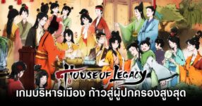 House of Legacy ThGS 2025 Preview