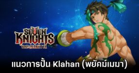 Klahan Build in Seven Knights Re:BIRTH