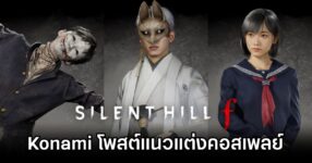 Konami Silent Hill f Cosplay Guide