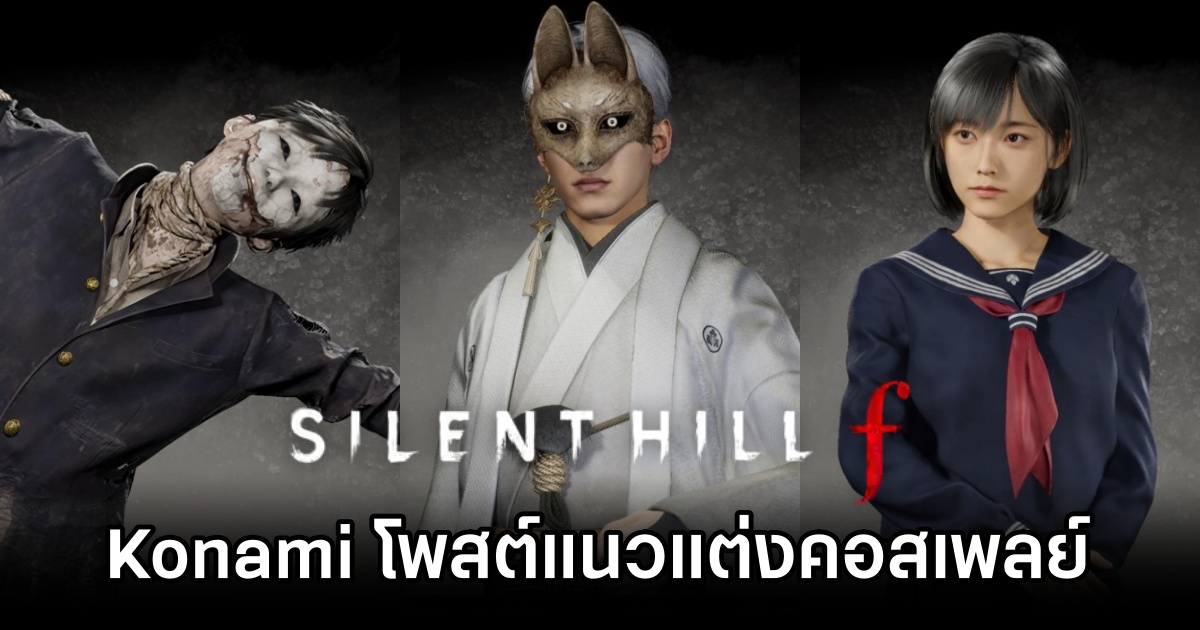 Konami Silent Hill f Cosplay Guide