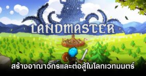 Landmaster Announced