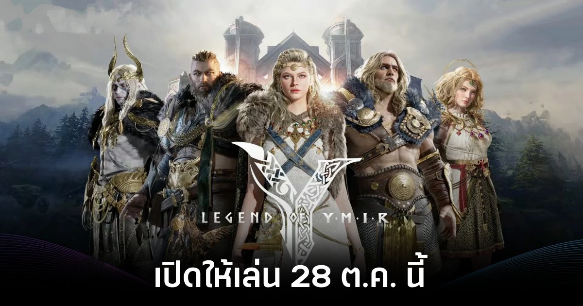 เผยวัน! Legend of Ymir เกมมือถือ MMORPG สุดอลังการ เตรียมลุย 28 ต.ค. นี้ 1 Legend of Ymir comfirm date feature