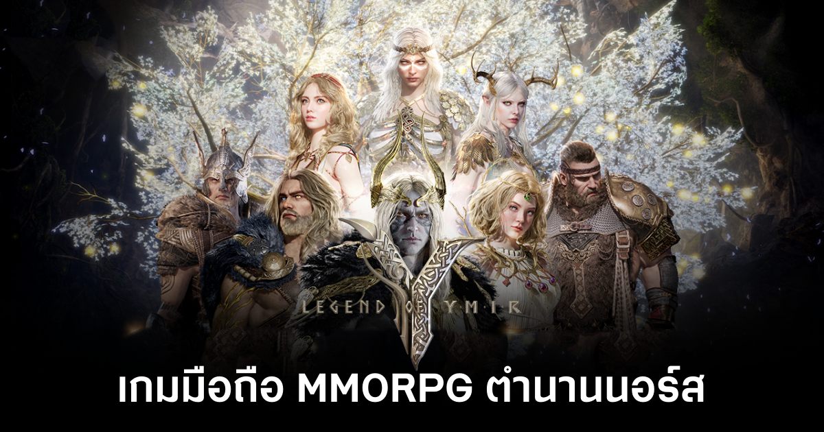โหลดรอ! Legend of Ymir เปิดดาวน์โหลดล่วงหน้าทั้ง iOS/Android เตรียมลุย 28 ต.ค. นี้ 1 Legend of Ymir launch feature