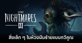 Little Nightmares III Review
