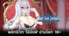 Loser Got Isekai พลิกชีวิต 'ไอ้ขี้แพ้' ข้ามโลก พิชิตสาว ๆ เรต 18+ ก่อนครองโลก 10 Loser Got Isekai Announced
