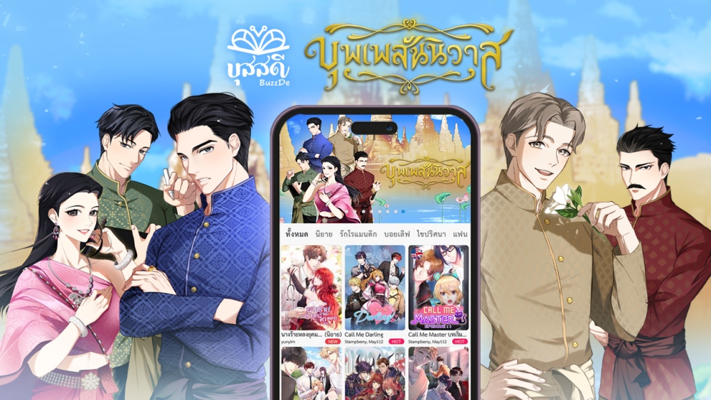 “บุพเพสันนิวาส” สู่เกม Visual Novel “Love Destiny ฉันเนี่ยนะ! เกิดใหม่เป็นแม่หญิงการะเกด” 3 “บุพเพสันนิวาส” สู่เกม Visual Novel “Love Destiny ฉันเนี่ยนะ! เกิดใหม่เป็นแม่หญิงการะเกด”