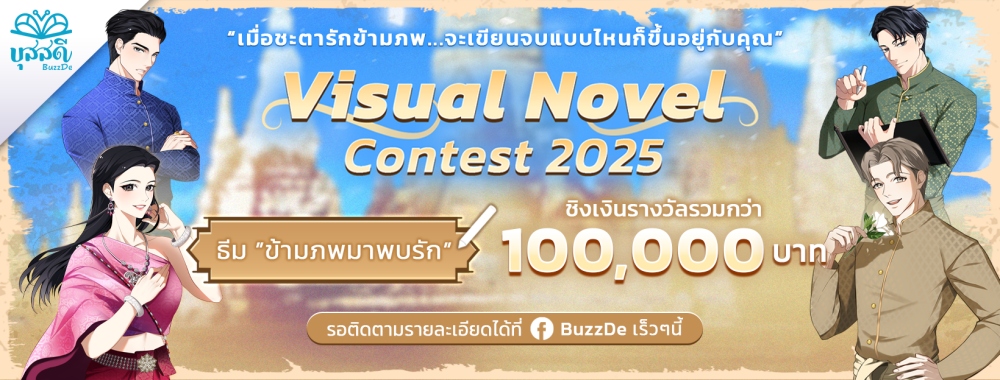 “บุพเพสันนิวาส” สู่เกม Visual Novel “Love Destiny ฉันเนี่ยนะ! เกิดใหม่เป็นแม่หญิงการะเกด” 4 “บุพเพสันนิวาส” สู่เกม Visual Novel “Love Destiny ฉันเนี่ยนะ! เกิดใหม่เป็นแม่หญิงการะเกด”