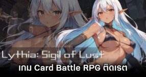 Lythia: Sigil of Lust Announced