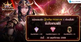 MU New Dawn x Viu เสิร์ฟความฟินระดับพรีเมียม!