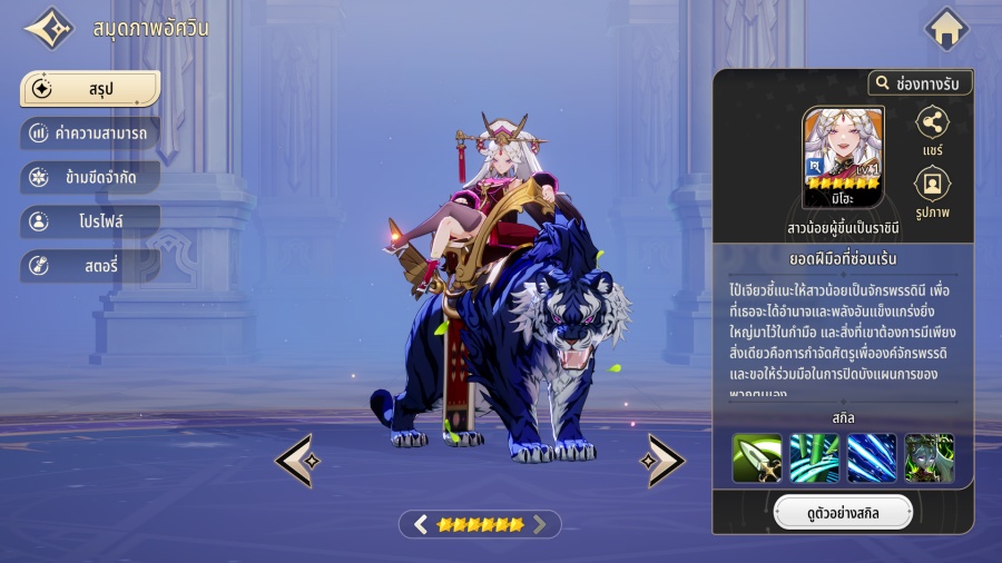 Miho Build in Seven Knights Re:BIRTH