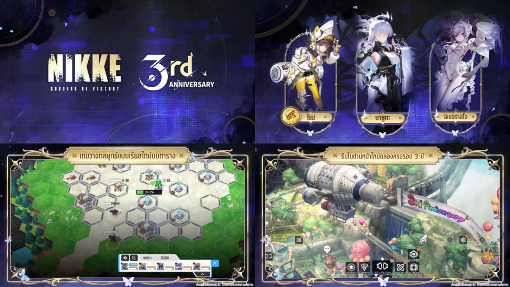 NIKKE ครบรอบ 3 ปีแห่งสายสัมพันธ์ เปิดตัวนิกเกะใหม่ ‘นายูตะ’ และ ‘ลิเบอราลิโอ’