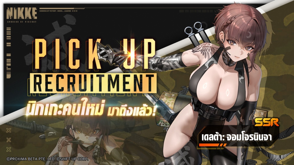 NIKKE ชวนลุยภารกิจสุดท้าทายกับนิกเกะสาว ‘เดลต้า: จอมโจรนินจา’