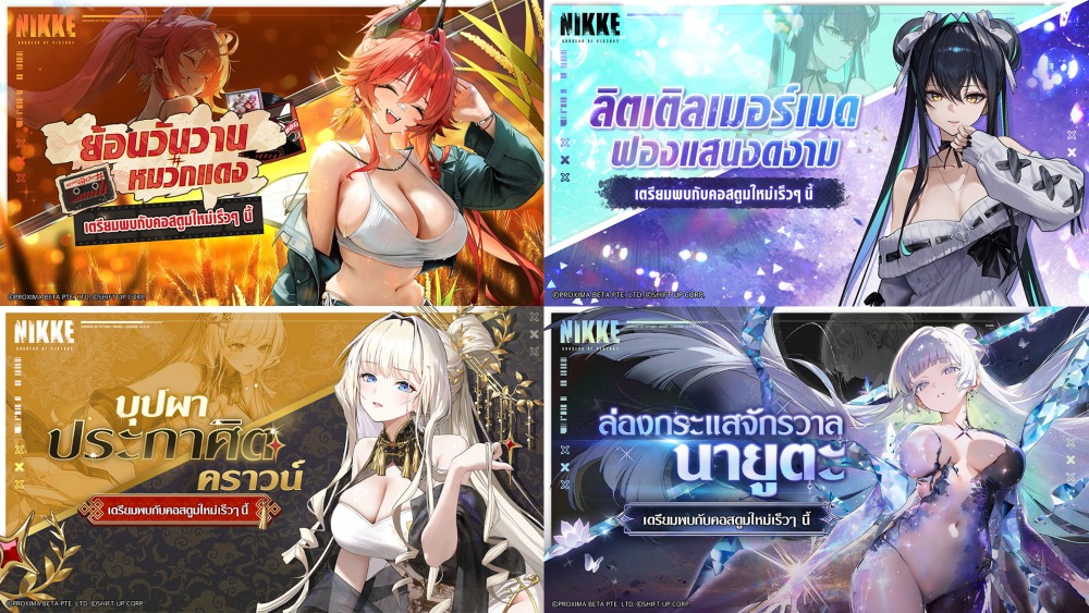 NIKKE ครบรอบ 3 ปีแห่งสายสัมพันธ์ เปิดตัวนิกเกะใหม่ ‘นายูตะ’ และ ‘ลิเบอราลิโอ’