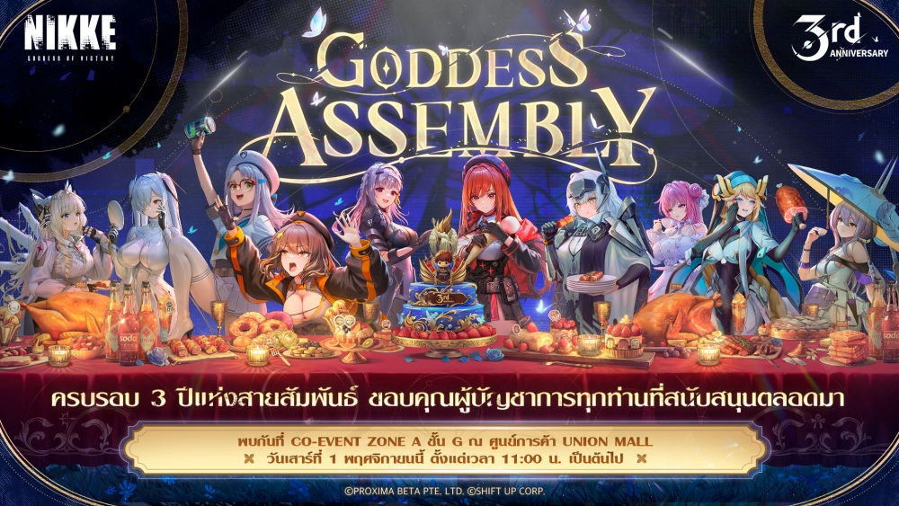 NIKKE ครบรอบ 3 ปีแห่งสายสัมพันธ์ เปิดตัวนิกเกะใหม่ ‘นายูตะ’ และ ‘ลิเบอราลิโอ’