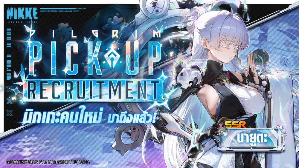 NIKKE ครบรอบ 3 ปีแห่งสายสัมพันธ์ เปิดตัวนิกเกะใหม่ ‘นายูตะ’ และ ‘ลิเบอราลิโอ’