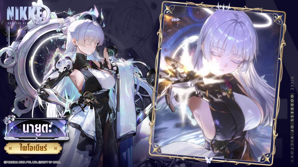NIKKE ครบรอบ 3 ปีแห่งสายสัมพันธ์ เปิดตัวนิกเกะใหม่ ‘นายูตะ’ และ ‘ลิเบอราลิโอ’