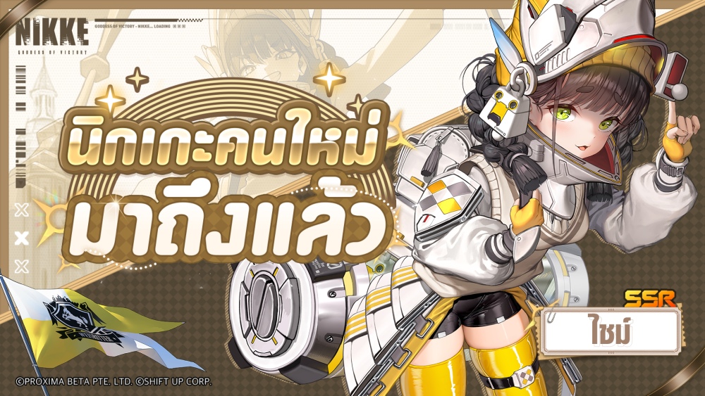 GODDESS OF VICTORY: NIKKE เผยแผนฉลองครบรอบ 3 ปี 6 GODDESS OF VICTORY: NIKKE เผยแผนฉลองครบรอบ 3 ปี