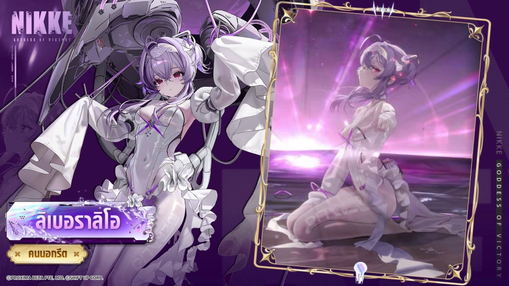NIKKE ครบรอบ 3 ปีแห่งสายสัมพันธ์ เปิดตัวนิกเกะใหม่ ‘นายูตะ’ และ ‘ลิเบอราลิโอ’