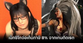 NSFW and Violent Game Tax in Mexico