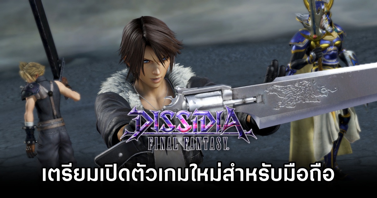 New Dissidia Final Fantasy To be Announced