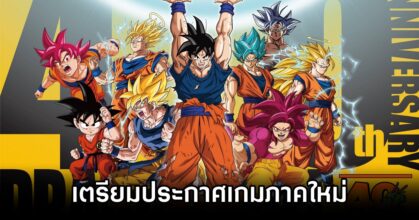 Bandai Namco เตรียมประกาศโปรเจกต์เกม Dragon Ball ภาคใหม่เดือนมกราคม 2026 7 New Dragon Ball Game to Be Announced