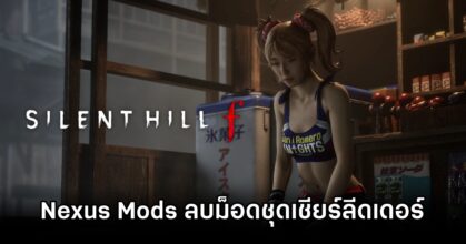 Nexusmod Silent Hill f mod Remove 0M