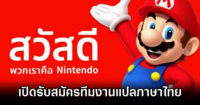 Nintendo