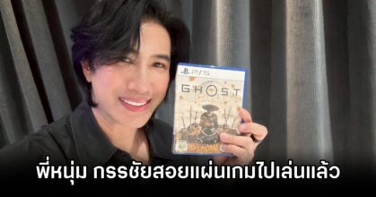 Num got Ghost of Yotei