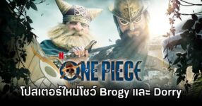 One Piece series ss2 Brogy Dorry Poster