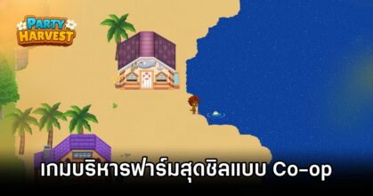 Party Harvest Announced
