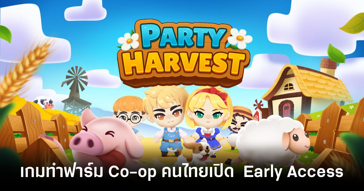 Party Harvest เกมบริหารฟาร์มสุดชิลที่มาพร้อมโหมด Co-op 1 Party Harvest early access feature