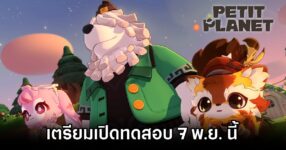 Petit Planet Coziness Test Announced