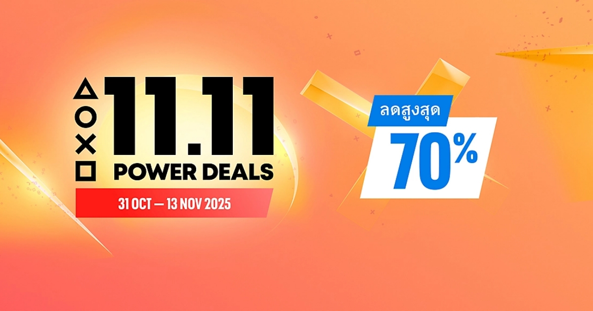 PlayStation จัดแคมเปญ ‘11.11 Power Deals’ 1 PlayStation จัดแคมเปญ ‘11.11 Power Deals’