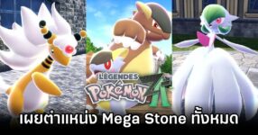 Pokémon Legends Z-A Mega Stone Location