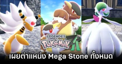 Pokémon Legends Z-A Mega Stone Location