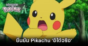 Pokémon Legends Z-A Pikachu poop