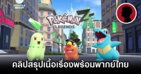 Pokémon Legends Z-A Sum TH Dub